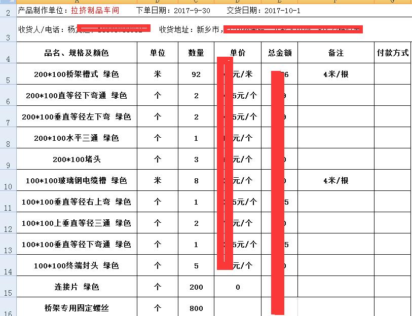 周口楊總玻璃鋼電纜橋架采購合同