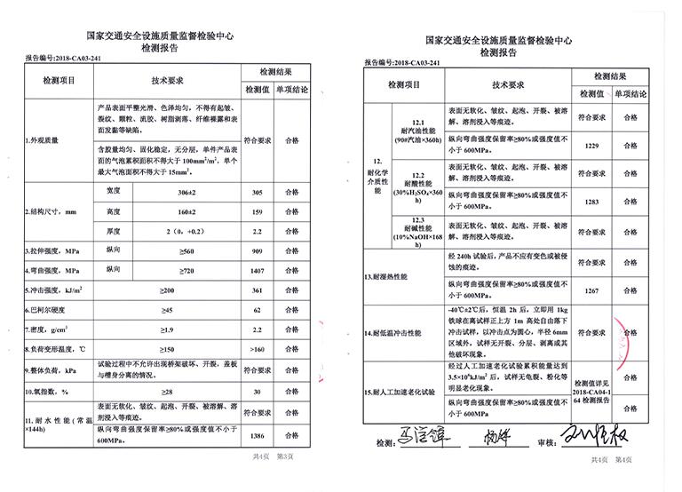 聚氨酯電纜管箱檢測報告