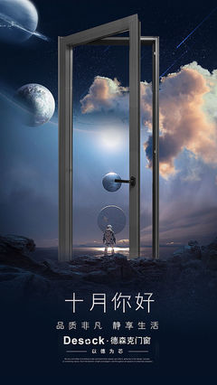 門窗十月你好海報