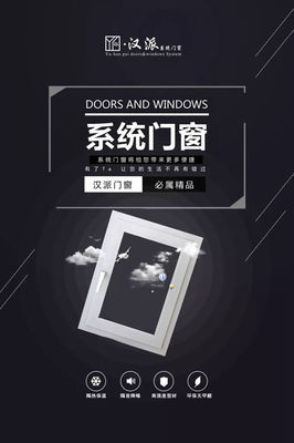 成為漢派門窗業主 快樂增加100%